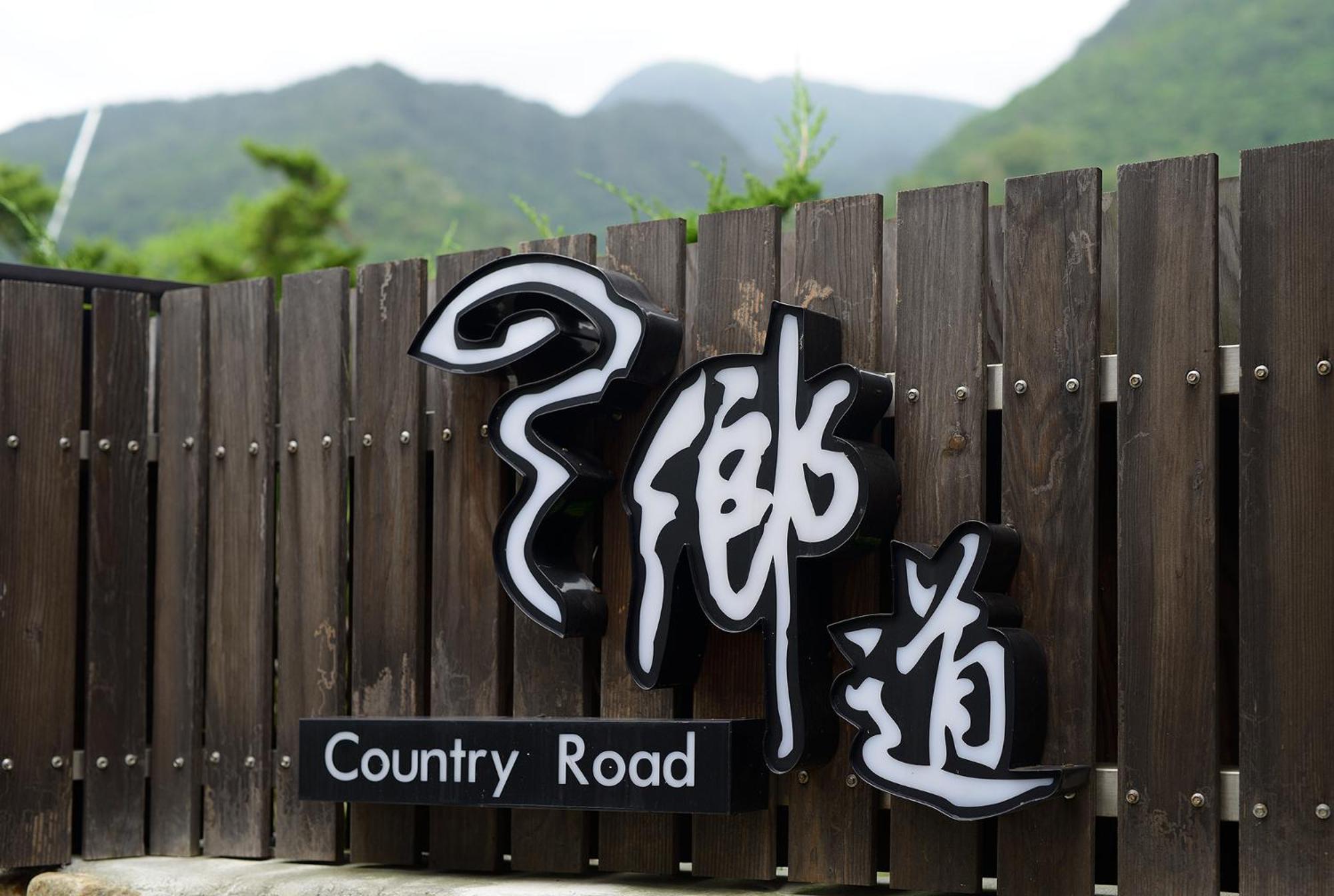 鄉道茶屋 Country Road B&B Toucheng Esterno foto